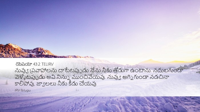 యెషయా 43:2 TELIRV Bible Verse Image