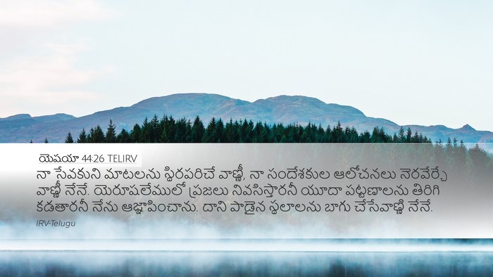 యెషయా 44:26 TELIRV Bible Verse Image