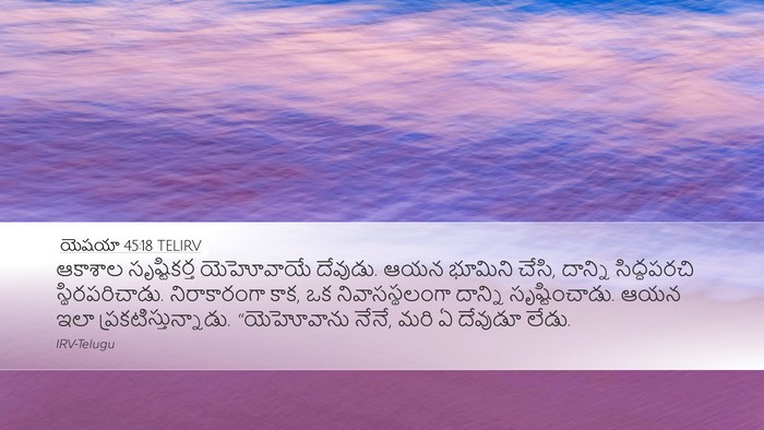 యెషయా 45:18 TELIRV Bible Verse Image