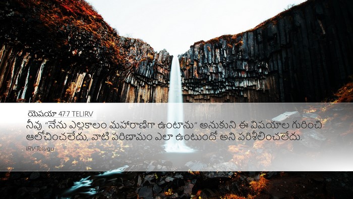 యెషయా 47:7 TELIRV Bible Verse Image