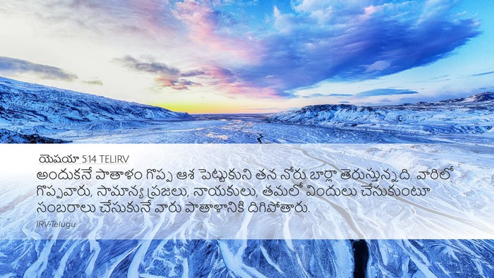 యెషయా 5:14 TELIRV Bible Verse Image
