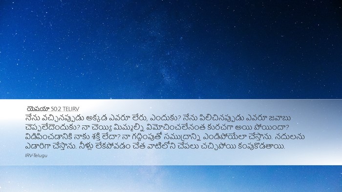 యెషయా 50:2 TELIRV Bible Verse Image