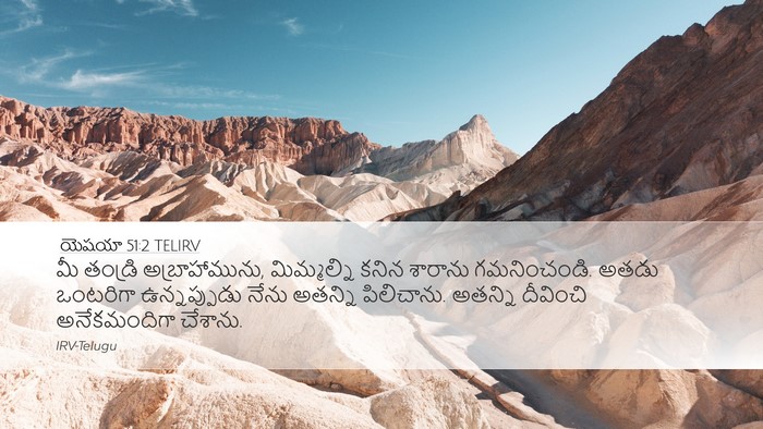 యెషయా 51:2 TELIRV Bible Verse Image