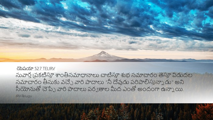 యెషయా 52:7 TELIRV Bible Verse Image