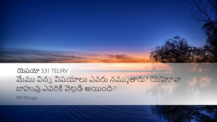 యెషయా 53:1 TELIRV Bible Verse Image