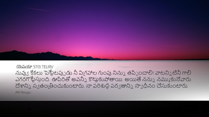 యెషయా 57:13 TELIRV Bible Verse Image