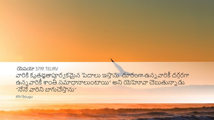యెషయా 57:19 TELIRV Bible Verse Image