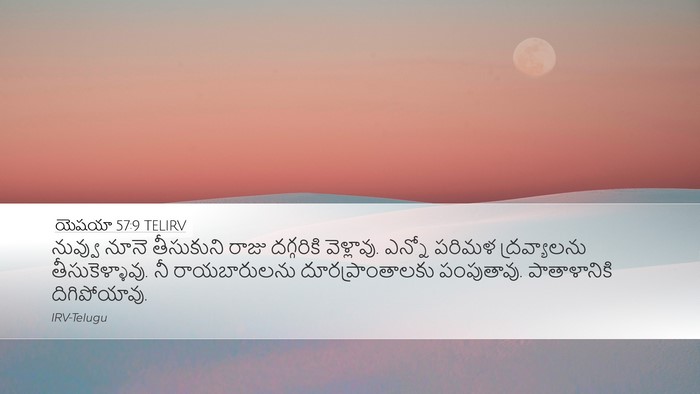 యెషయా 57:9 TELIRV Bible Verse Image