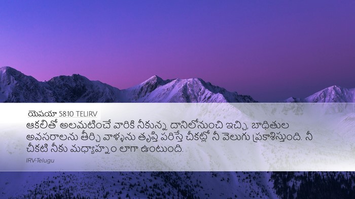యెషయా 58:10 TELIRV Bible Verse Image
