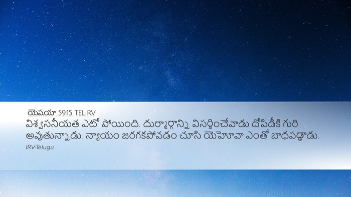 యెషయా 59:15 TELIRV Bible Verse Image