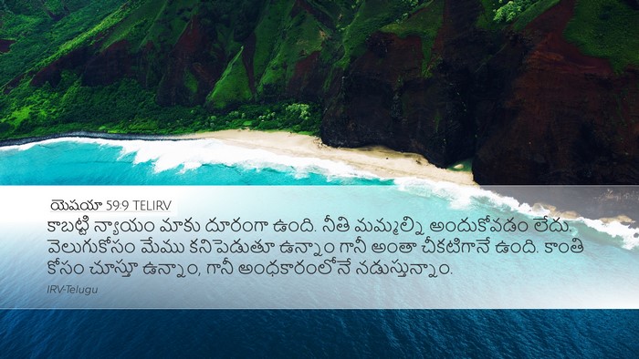 యెషయా 59:9 TELIRV Bible Verse Image