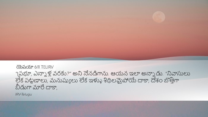 యెషయా 6:11 TELIRV Bible Verse Image