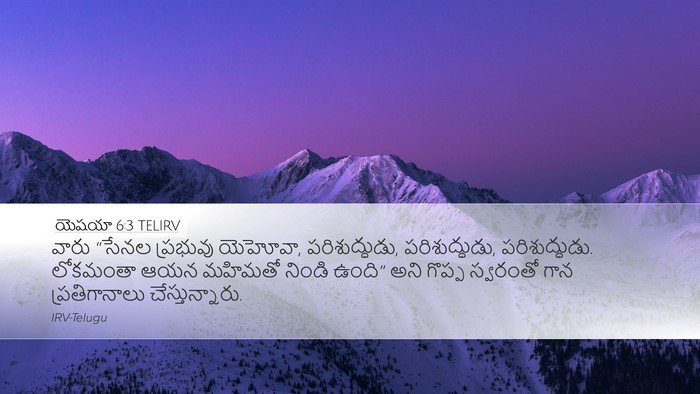 యెషయా 6:3 TELIRV Bible Verse Image