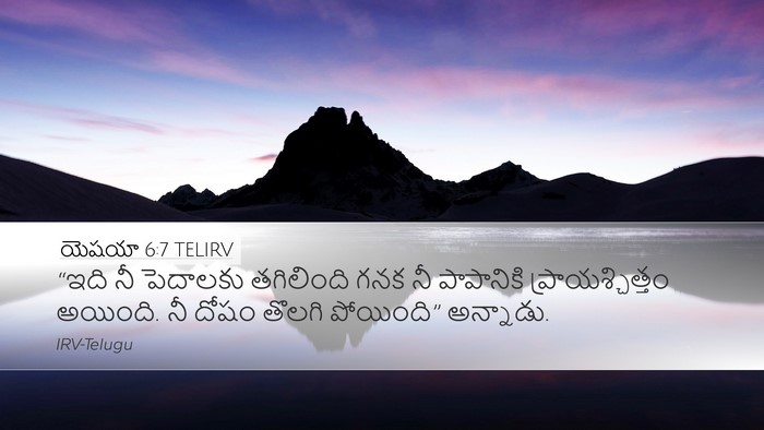 యెషయా 6:7 TELIRV Bible Verse Image