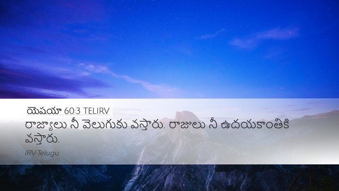 యెషయా 60:3 TELIRV Bible Verse Image