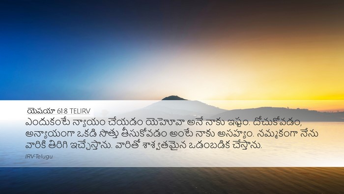 యెషయా 61:8 TELIRV Bible Verse Image