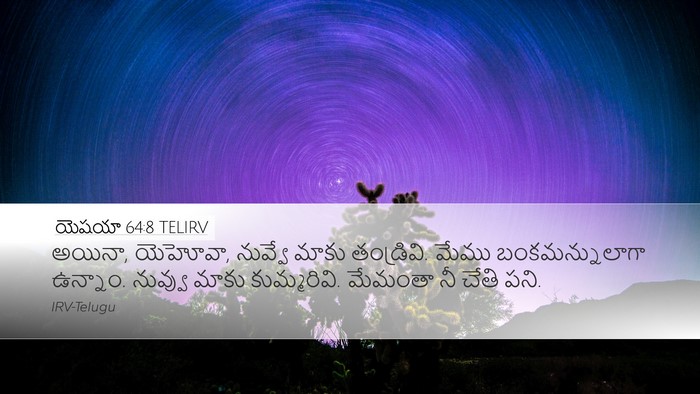 యెషయా 64:8 TELIRV Bible Verse Image