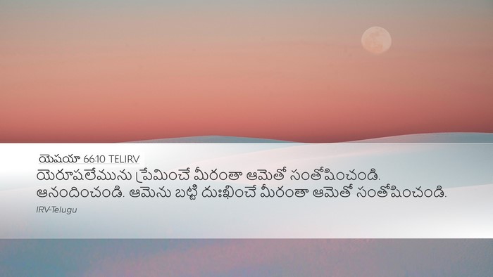 యెషయా 66:10 TELIRV Bible Verse Image