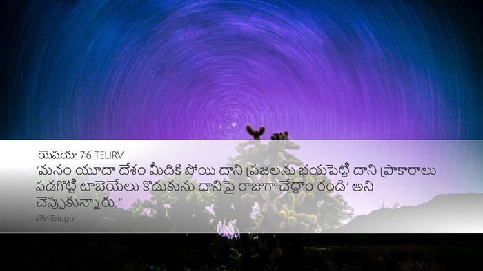 యెషయా 7:6 TELIRV Bible Verse Image