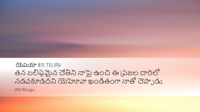యెషయా 8:11 TELIRV Bible Verse Image