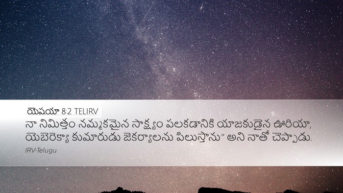 యెషయా 8:2 TELIRV Bible Verse Image