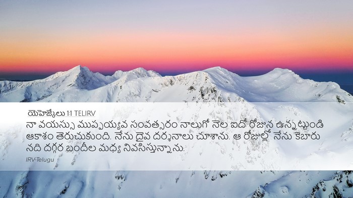 యెహెజ్కేలు 1:1 TELIRV Desktop Wallpaper - నా వయస్సు - Desktop Bible Verse Wallpaper