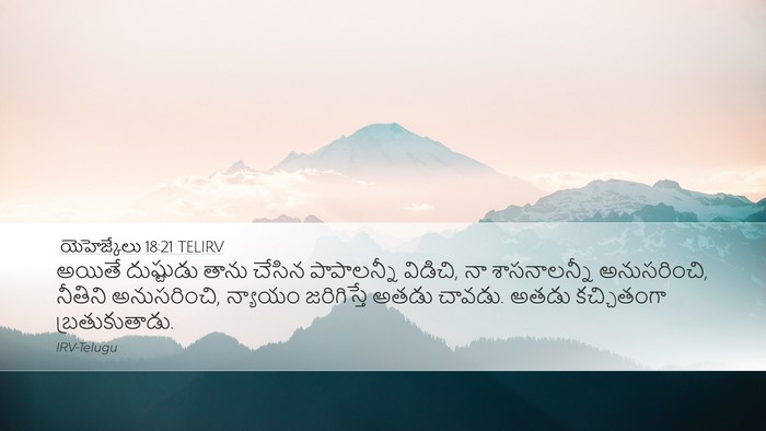 యెహెజ్కేలు 18:21 TELIRV Bible Verse Image