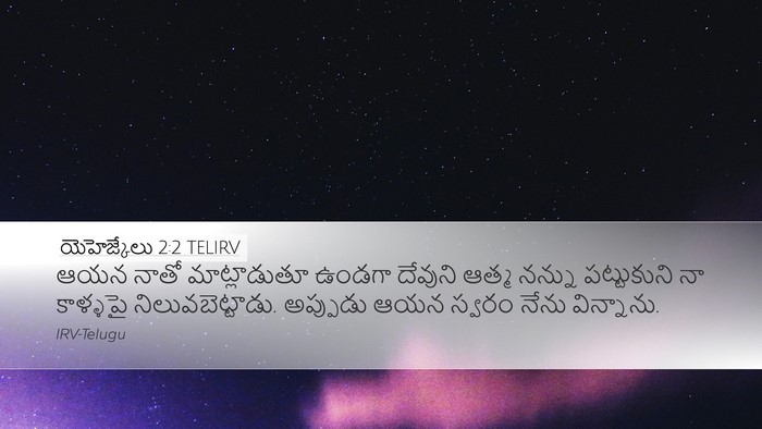 యెహెజ్కేలు 2:2 TELIRV Desktop Wallpaper - ఆయన నాతో - Desktop Bible Verse Wallpaper