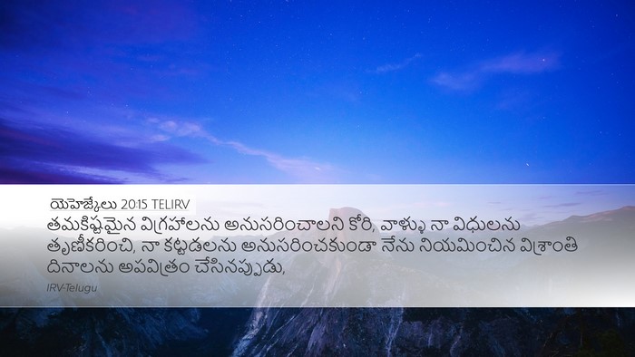 యెహెజ్కేలు 20:15 TELIRV Bible Verse Image