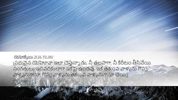 యెహెజ్కేలు 21:26 TELIRV Bible Verse Image