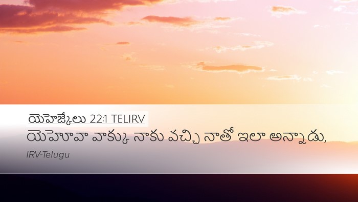 యెహెజ్కేలు 22:1 TELIRV Bible Verse Image