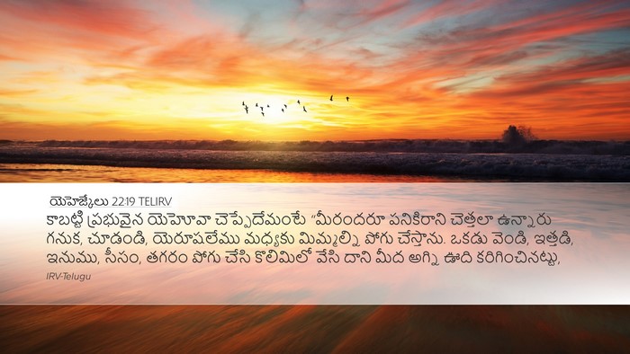 యెహెజ్కేలు 22:19 TELIRV Desktop Wallpaper - కాబట్టి ప్రభువైన - Desktop Bible Verse Wallpaper