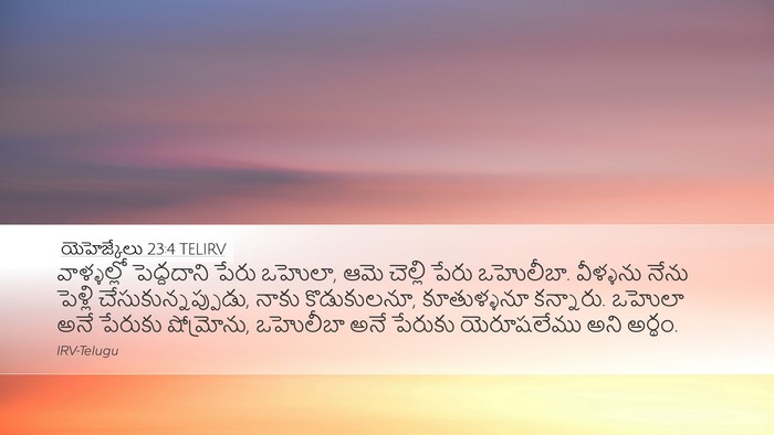 యెహెజ్కేలు 23:4 TELIRV Bible Verse Image
