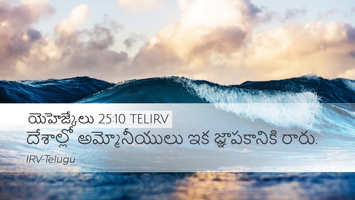 యెహెజ్కేలు 25:10 TELIRV Bible Verse Image