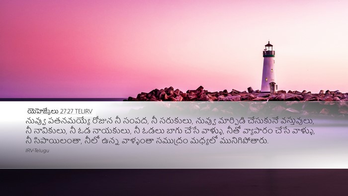 యెహెజ్కేలు 27:27 TELIRV Bible Verse Image