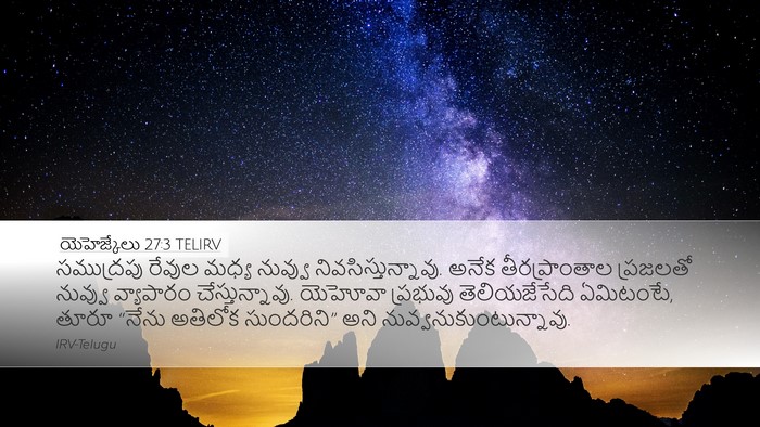యెహెజ్కేలు 27:3 TELIRV Bible Verse Image