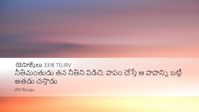 యెహెజ్కేలు 33:18 TELIRV Bible Verse Image