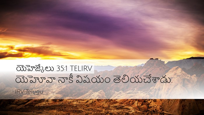 యెహెజ్కేలు 35:1 TELIRV Bible Verse Image