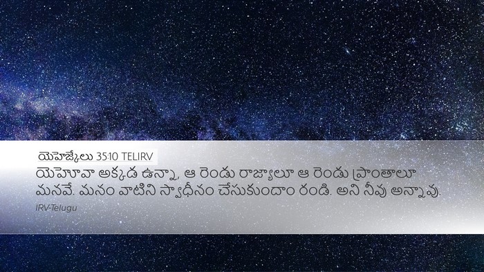 యెహెజ్కేలు 35:10 TELIRV Bible Verse Image