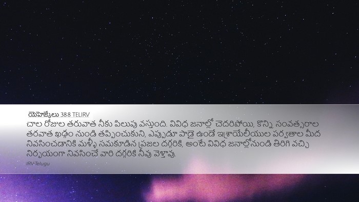 యెహెజ్కేలు 38:8 TELIRV Bible Verse Image
