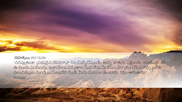 యెహెజ్కేలు 39:17 TELIRV Bible Verse Image