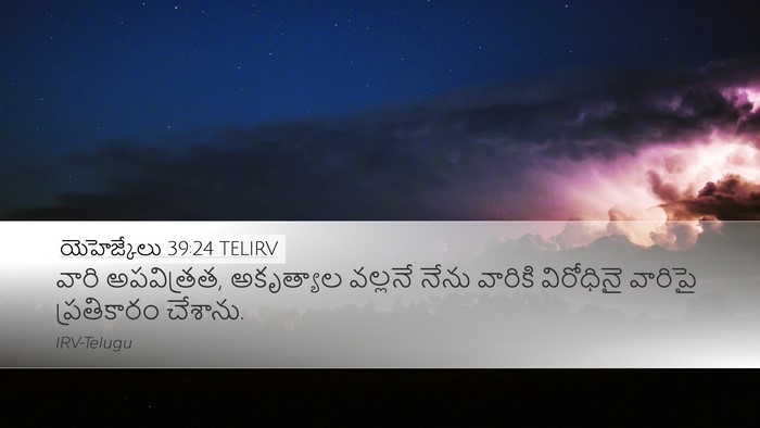 యెహెజ్కేలు 39:24 TELIRV Desktop Wallpaper - వారి అపవిత్రత, - Desktop Bible Verse Wallpaper