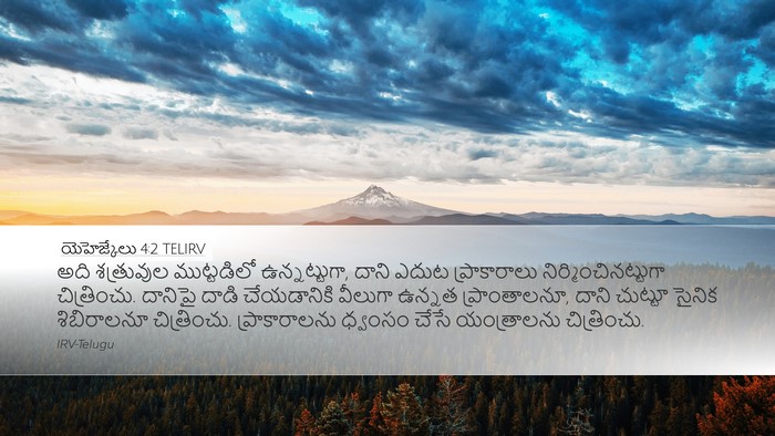 యెహెజ్కేలు 4:2 TELIRV Bible Verse Image