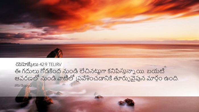 యెహెజ్కేలు 42:9 TELIRV Desktop Wallpaper - ఈ గదులు గోడకింద - Desktop Bible Verse Wallpaper