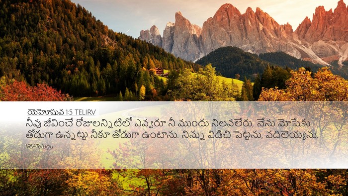 యెహోషువ 1:5 TELIRV Bible Verse Image
