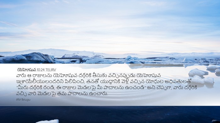 యెహోషువ 10:24 TELIRV Bible Verse Image