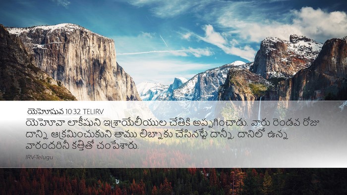 యెహోషువ 10:32 TELIRV Bible Verse Image