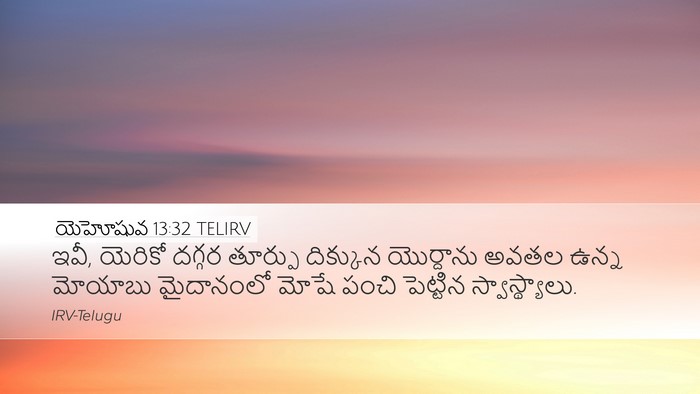 యెహోషువ 13:32 TELIRV Bible Verse Image