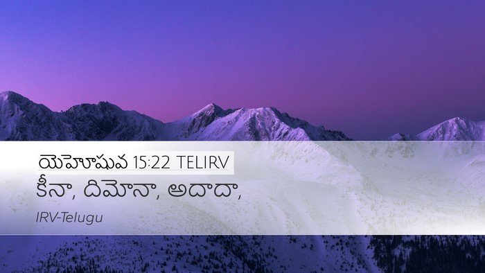 యెహోషువ 15:22 TELIRV Desktop Wallpaper - కీనా, దిమోనా, - Desktop Bible Verse Wallpaper