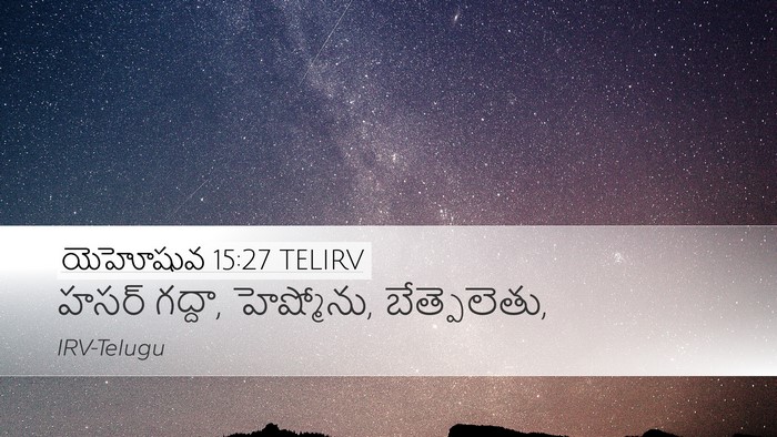 యెహోషువ 15:27 TELIRV Desktop Wallpaper - హసర్ గద్దా, - Desktop Bible Verse Wallpaper
